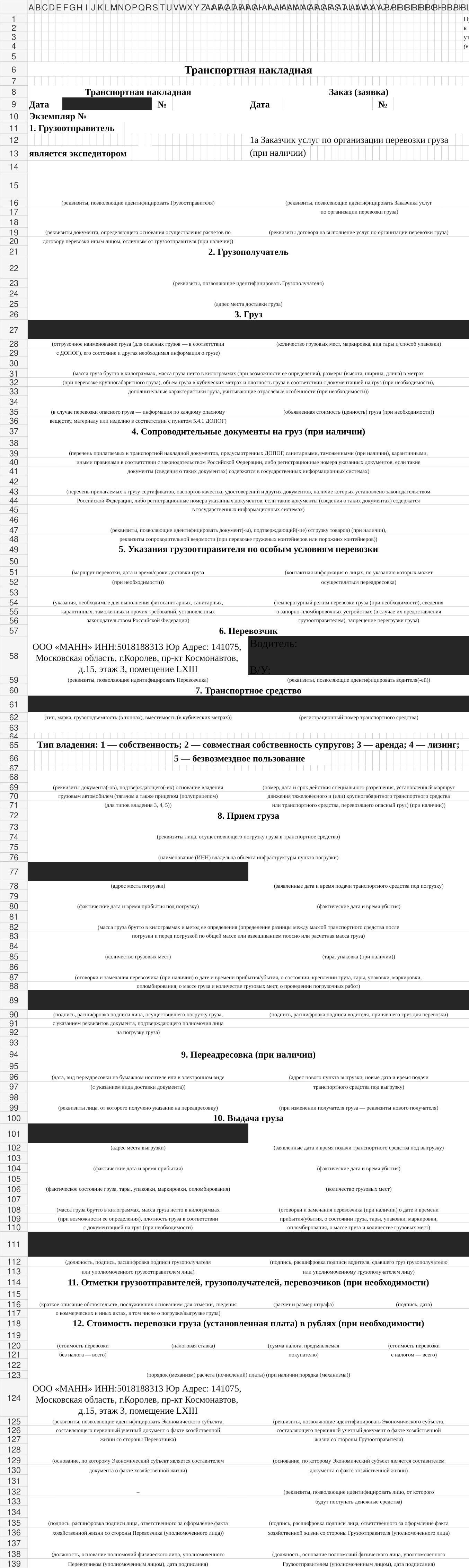 Предпросмотр транспортной накладной